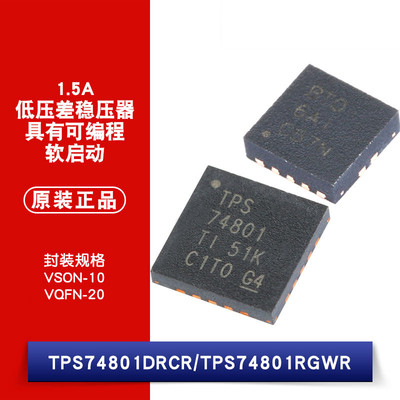 原装正品 TPS74801DRCR TPS74801RGWR 1.5A低压差线性稳压器芯片