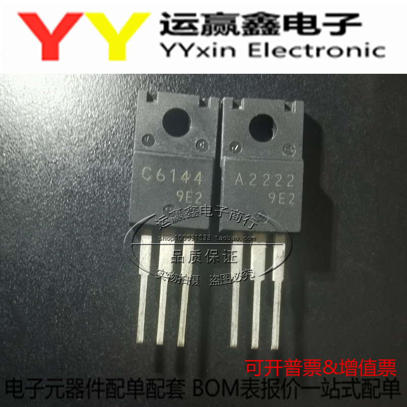 全新2SA2222 2SC6144 A2222 C6144 普生打印机主板三极管对价