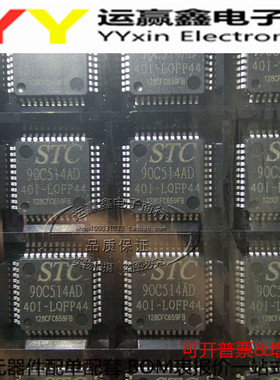 全新原装 STC90C514AD-40I-LQFP44 STC 单片机 LQFP-44 集成电路