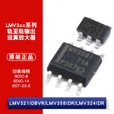 原装正品 贴片 LMV321IDBVR LMV358IDR LMV324ID 芯片 运算放大器