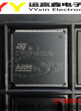 原装STM32F407ZGT6 STM32F407ZGT7 STM32F407ZET6 STM32F407ZET7