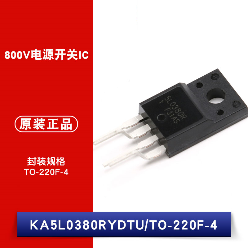 原装正品 KA5L0380R-YDTU电源芯片 TO-220-4弯曲和错列引线