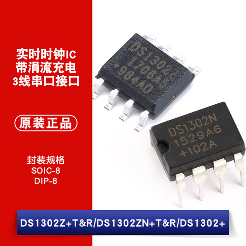 原装 贴片 DS1302Z+T&R/DS1302ZN+T&R SOIC-8 直插 DS1302+ DIP-8