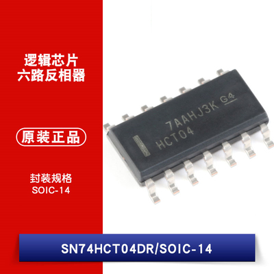 原装正品 贴片 SN74HCT04DR 封装SOIC-14 六路反相器逻辑芯片