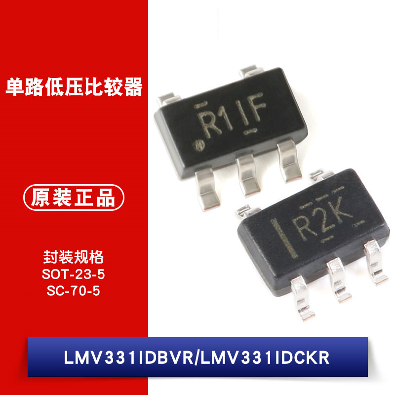 原装正品 贴片 LMV331IDBVR LMV331IDCKR 单路通用低电压比较器
