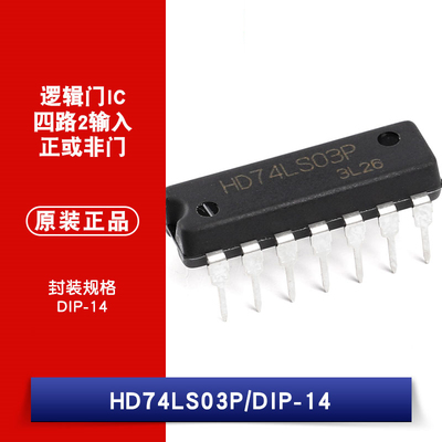 原装正品 直插 HD74LS03P DIP-14 与非门/带开路集电极 逻辑芯片