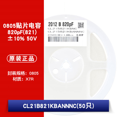 0805贴片电容 50V 820pF(821)±10% 材质：X7R CL21B821KBANNNC