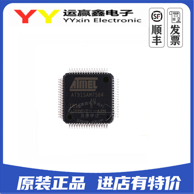 AT91SAM7S64C-AU LQFP64 原装正品 单片机 ARM核心处理器微控制器