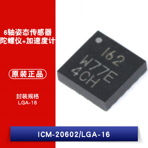原装正品 ICM-20602 LGA-16 3轴加速度3轴陀螺仪 6轴姿态传感器