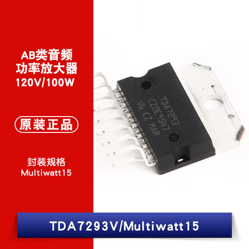 原装正品 TDA7293V 120V 100W ZIP-15 AB类音频功率放大器 芯片