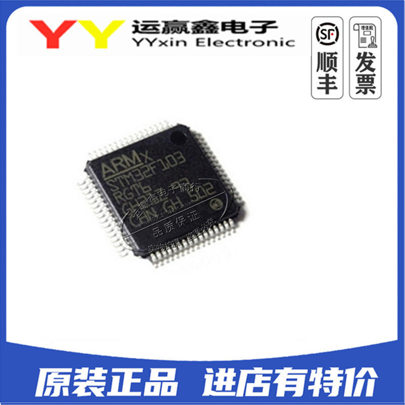 STM32F103RGT6 STM32F103 LQFP64 进口|原装|全新 单片机