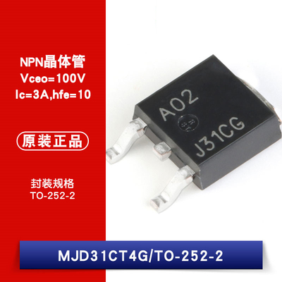 原装正品 MJD31CT4G 丝印J31CG TO-252-2 100V/3A 贴片三极管