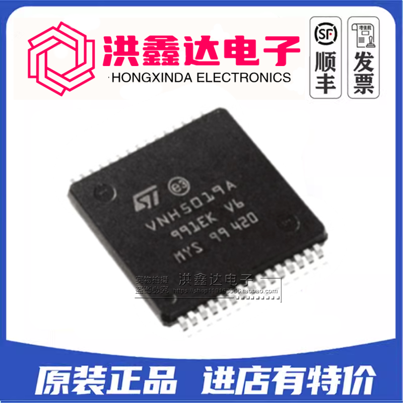 VNH5019ATR-E VNH5019A VNH5019 贴片HSOP30 进口|原装|全新