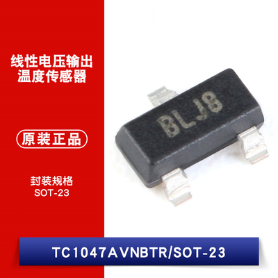 原装正品 贴片 TC1047AVNBTR SOT-23 温度传感器 温度电压转换器