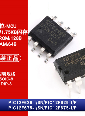 原装 PIC12F629-I/SN PIC12F629-I/P PIC12F675-I/SN 8位微控制器
