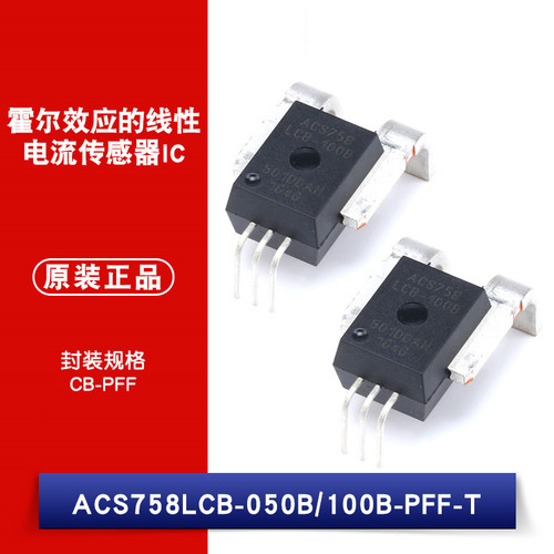 原装 ACS758LCB-050B  ACS758LCB-100B-PFF-T  霍尔电流传感器