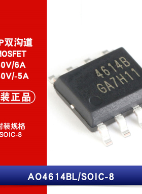 原装正品 贴片MOSFET AO4614BL SOIC-8 N+P双沟道40V/-40V,6A/-5A