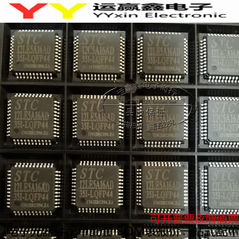 原装正品 贴片 STC12LE5A16AD-35I LQFP-44 1T 8051单片机芯片 IC