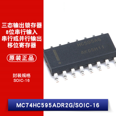 原装正品 贴片 MC74HC595ADR2G SOIC-16 逻辑芯片 寄存器