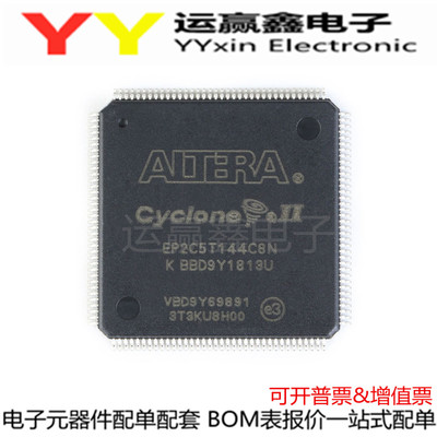 全新原装CPLD/FPGA EP2C5T144I8N 单片机 集成电路