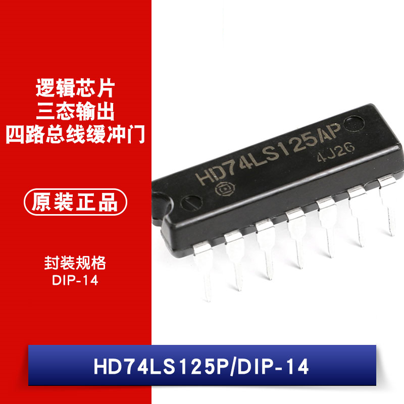 原装正品直插 HD74LS125AP 逻辑芯片 总线缓冲器 4路 三态 DIP-14