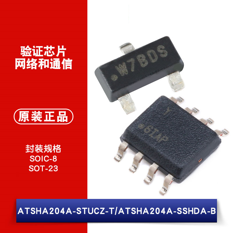 原装正品 贴片 ATSHA204A-STUCZ-T ATSHA204A-SSHDA-B 验证芯片