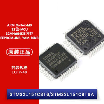 原装正品 STM32L151C8T6 STM32L151C8T6A ARM Cortex-M3 微控制器
