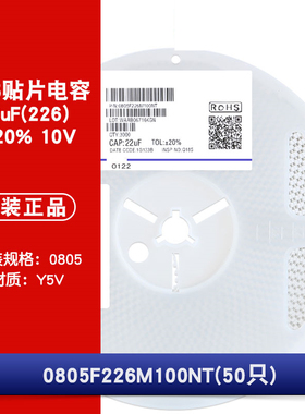 0805贴片电容 22uF(226)±20% 10V 材质：Y5V 0805F226M100NT