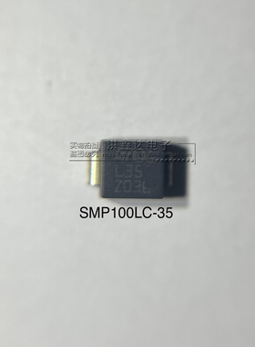 全新原装 SMP100LC-35 丝印L35 DO-214AA 瞬态抑制二极管 贴片