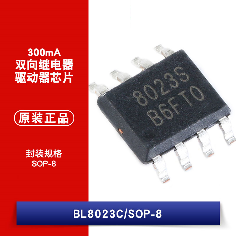 原装正品 BL8023C SOP-8 300mA双向继电器驱动器芯片