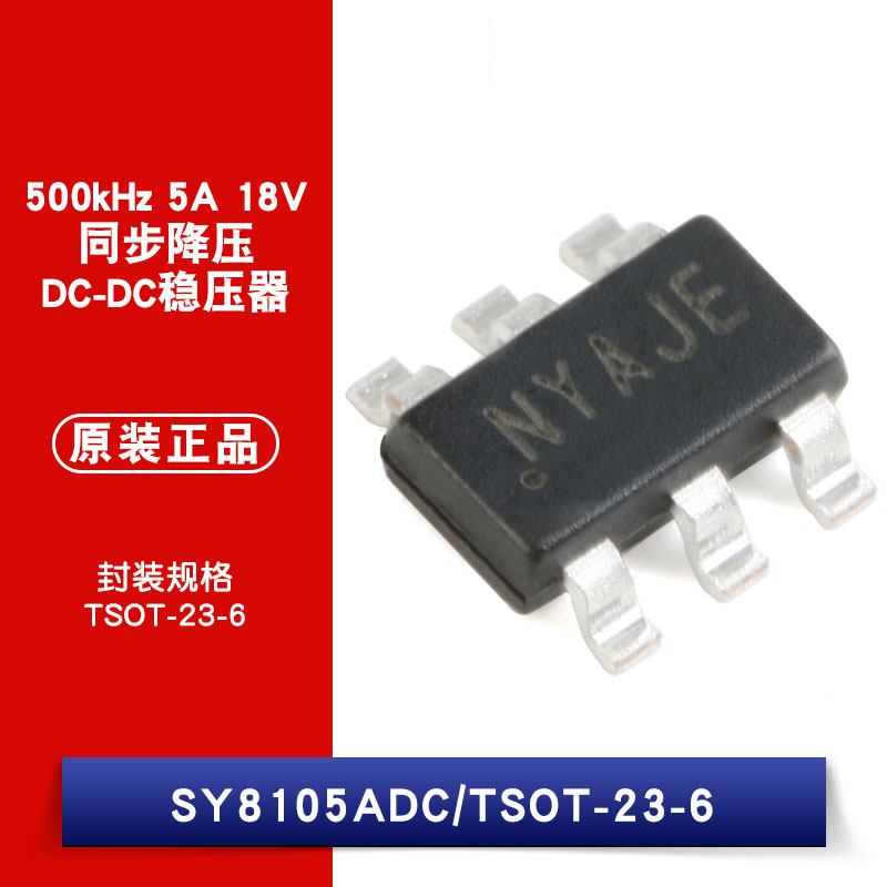 原装正品 SY8105ADC 丝印NY TSOT-23-6 同步降压DC-DC稳压器