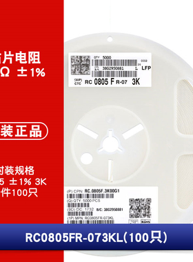 0805贴片电阻 3KΩ (3001) ±1% 3K RC0805FR-073KL(100只)