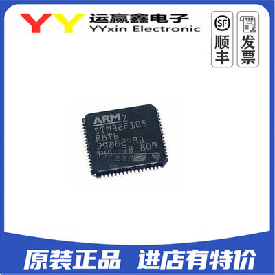 全新 STM32F105R8T6 单片机LQFP64 原装正品 集成电路 量大价优