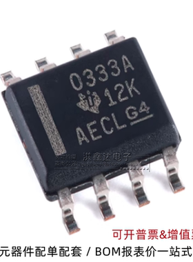 全新OPA333AIDR SOIC8 丝印：0333A 零漂移放大器芯片 精密运放IC