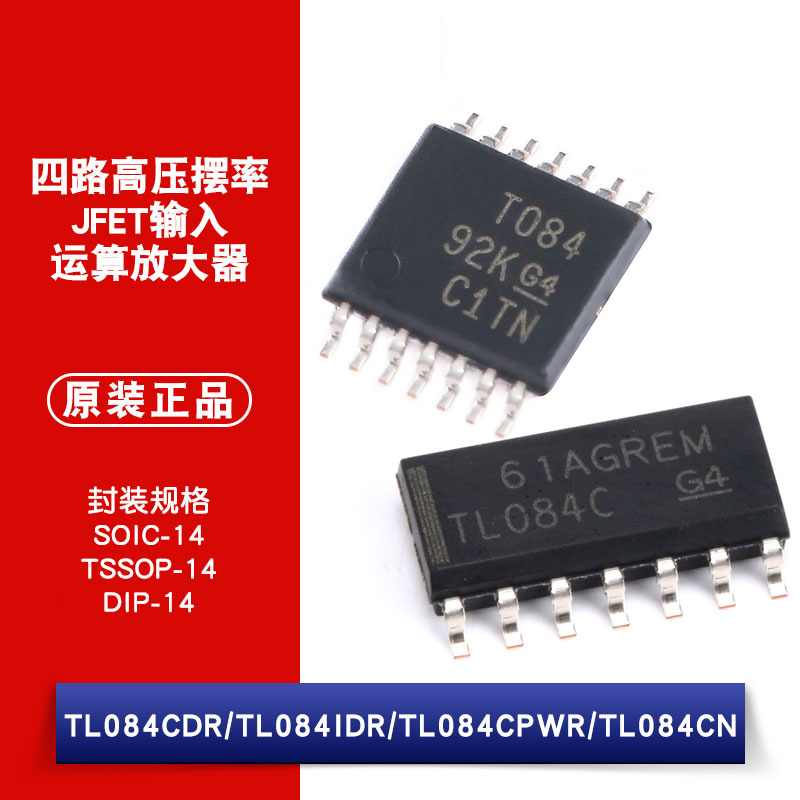 原装正品 TL084CDR TL084IDR TL084CPWR TL084CN 四路运算放大器