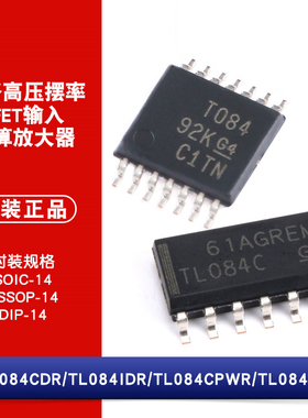 原装正品 TL084CDR TL084IDR TL084CPWR TL084CN 四路运算放大器