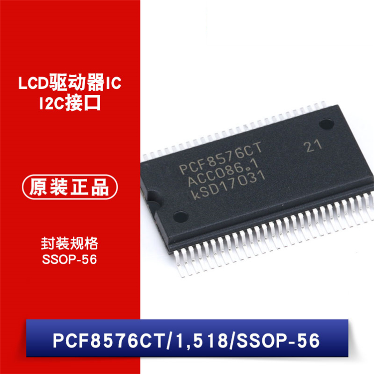原装正品 贴片 PCF8576CT SSOP-56 40×4 液晶屏驱动器 I2C接口