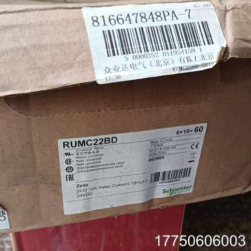 RUMC22BD继电器+底座RUZC2M，正品