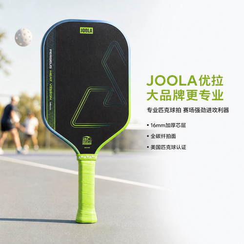 JOOLA碳纤heatvisoin碳纤维