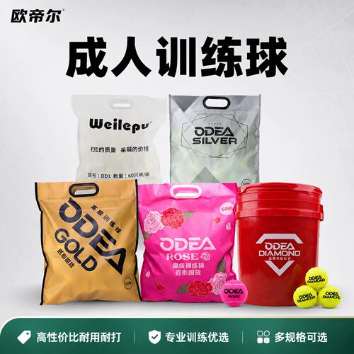 欧帝尔无压网球60粒初学进阶