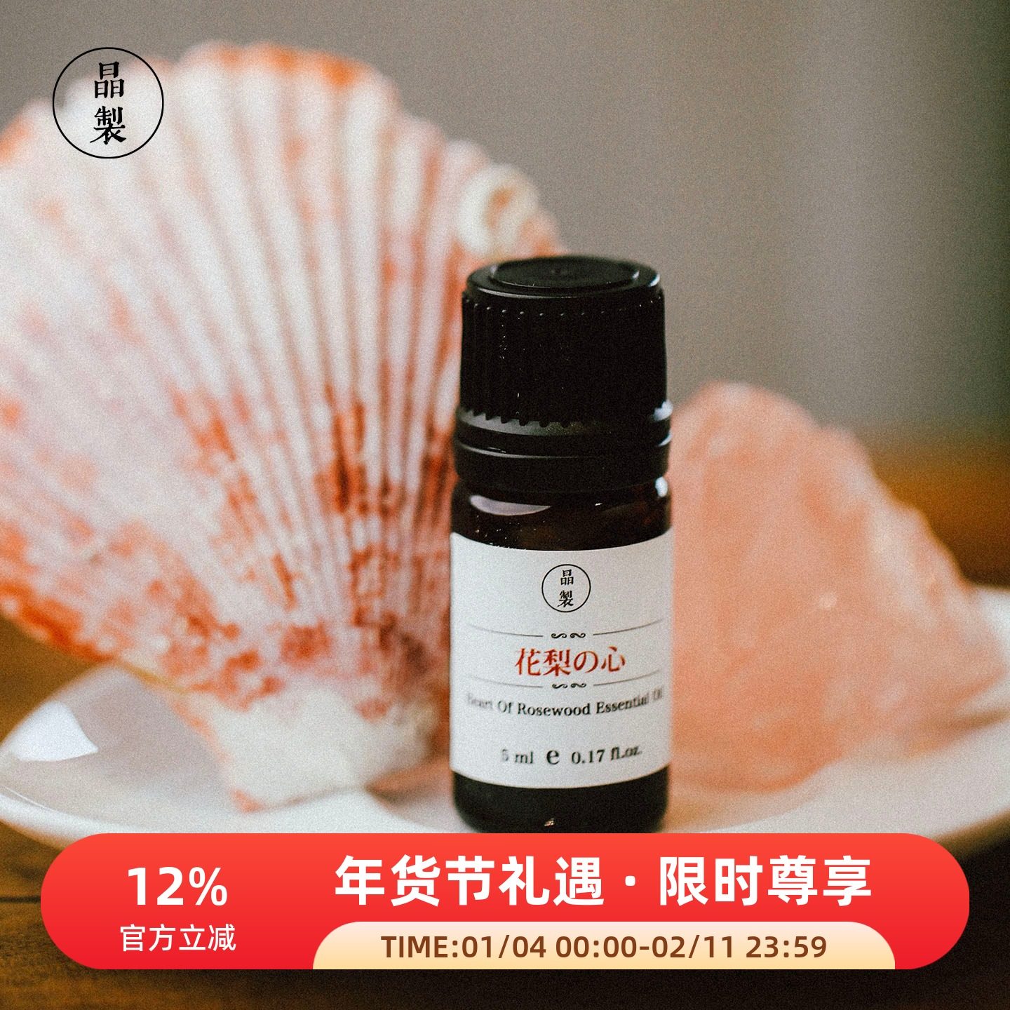 晶制花梨之心香薰精油5ml 令你心情大好舒缓情绪镇店之宝,美容护肤/美体/精油,复方精油,淘宝优惠券,粉丝福利购,淘宝优惠卷