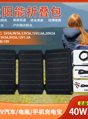 40W3折太阳能折叠包充12V汽车/电瓶/手机户外旅行充电便携式发电