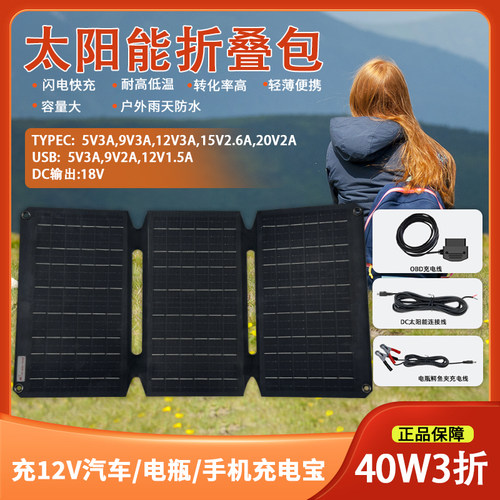 40W3折太阳能折叠包简约柔性轻薄