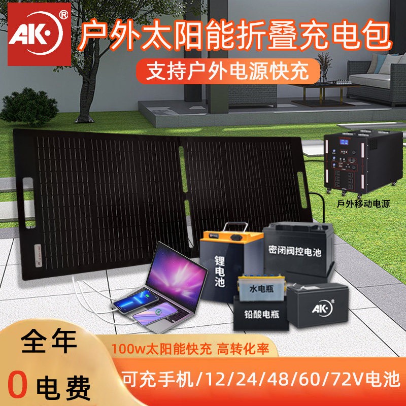 150W2折便携太阳能折叠板户外电源露营旅行折叠包充电宝露营钓鱼