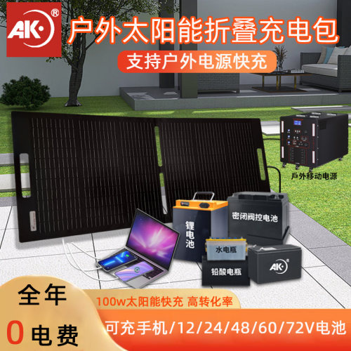 太阳能折叠板便携旅行发电板