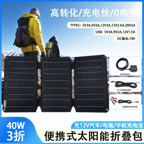 40W3折太阳能折叠包简约柔性轻薄
