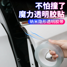 车门防撞条汽车改装门边防刮蹭隐形透明通用车身保护膜免粘贴用品