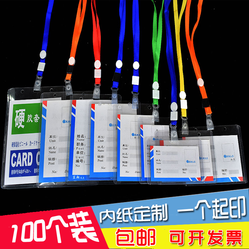 100个工作带挂绳学生吊牌证件套
