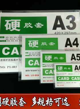 A3营业执照硬胶套A4卡套A5透明胶 A6文件奖状保护套B6工作证pvc袋