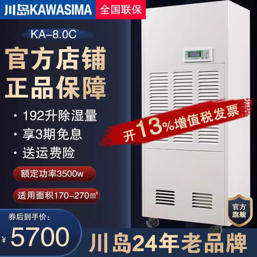 川岛ka-80c工业除湿机